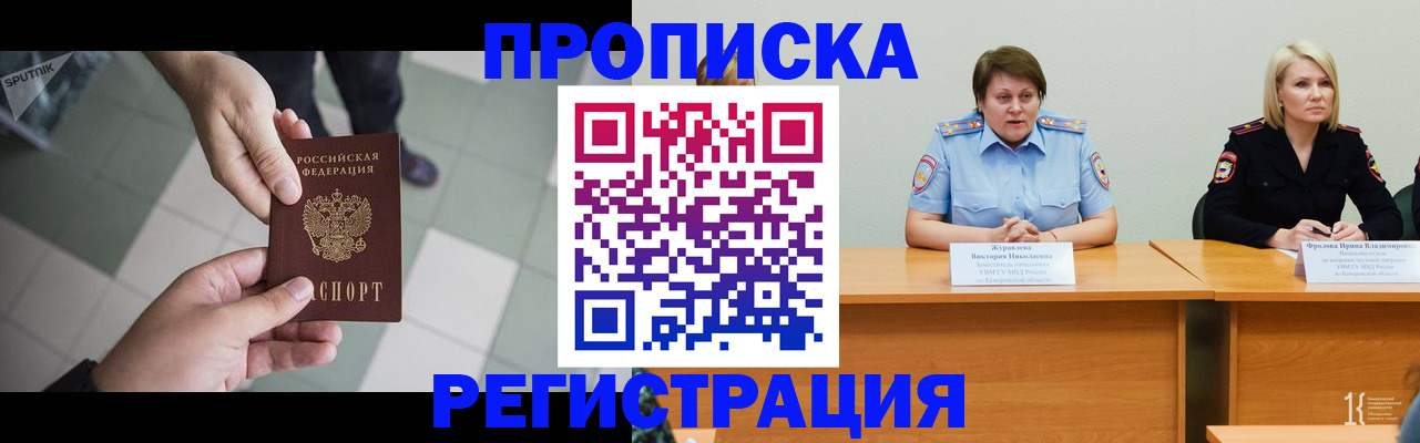 прописка штамп в Буйнакске