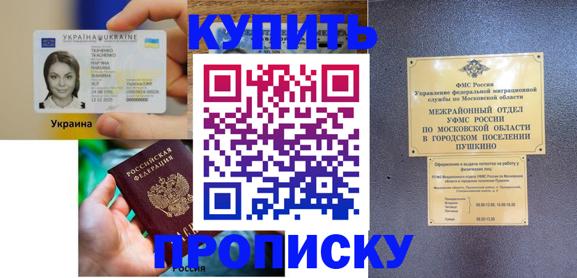 прописка законно в Буйнакске